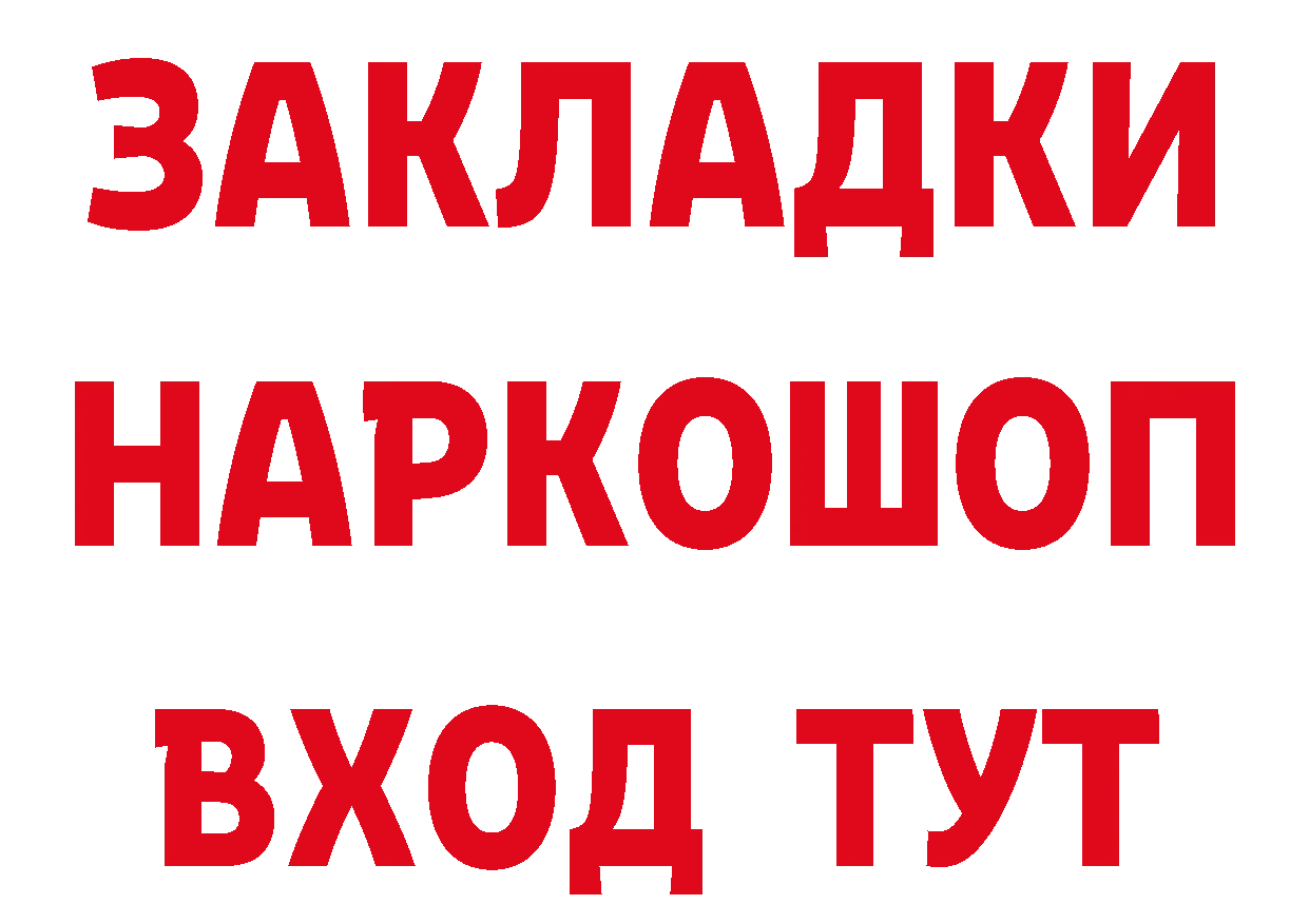 ГАШИШ Изолятор вход сайты даркнета МЕГА Ивангород